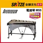 📢聊聊更優惠📢🎷全韻文化🎺美國LUDWIG & MUSSER 電鐵琴 M55 (原廠授權公司貨)免運！