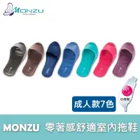在飛比找蝦皮商城優惠-【MONZU】雷登 滿足3S零著感室內拖鞋