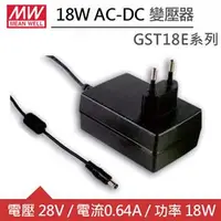 在飛比找良興EcLife購物網優惠-MW明緯 GST18E28-P1J DC28V 0.64A 