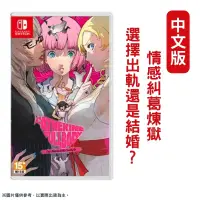 在飛比找PChome24h購物優惠-NS Switch 凱薩琳 Full Body 中文一般版