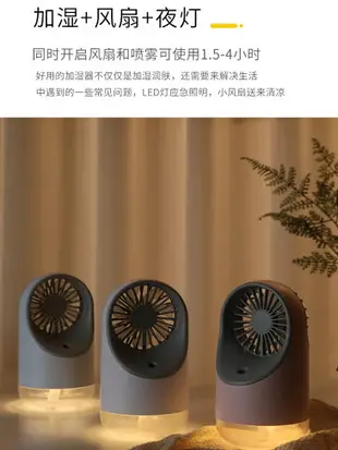 噴霧制冷小風扇加濕器補水 手持便攜式隨身小型辦公室上課桌床上女學生宿舍大風力噴水電風扇usb可充電制冷