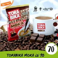 在飛比找蝦皮購物優惠-24H出貨🔥印尼咖啡TORA BIKA MOKA 摩卡 SU