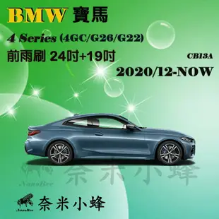 BMW寶馬4系列/420i/430i/428i 2020/12-NOW(4GC)雨刷 德製3A膠條 矽膠雨刷【奈米小蜂】