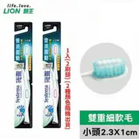 在飛比找樂天市場購物網優惠-✨日本進口 獅王 Lion 細潔音波震動牙刷 小巧頭專用刷頭