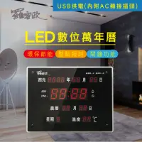 在飛比找momo購物網優惠-【羅蜜歐】大型12/24小時制LED 電子萬年曆掛鐘(萬年曆