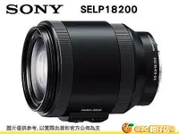 在飛比找蝦皮購物優惠-預購 SONY SELP18200 E PZ 18-200m