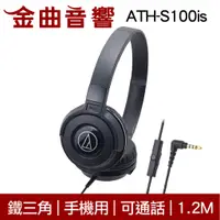 在飛比找蝦皮商城優惠-鐵三角 ATH-S100is 黑色 耳罩式耳機 麥克風版 I