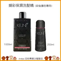 在飛比找蝦皮購物優惠-Amber.安柏🐶煥彩保濕護色洗髮精250ml.1000ml