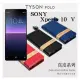 索尼 SONY Xperia 10 V 簡約牛皮書本式皮套 POLO 真皮系列 手機殼 可插卡 可站立【愛瘋潮】
