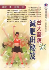 在飛比找TAAZE讀冊生活優惠-台大醫院減肥班秘笈 (二手書)