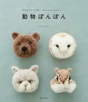 Cute Pom Pom ANIMALS by Trikotri - Japanese Craft Book