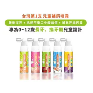 Lab52 齒妍堂 T-SPRAY Kids 兒童含鈣健齒噴霧20ml-4種可選