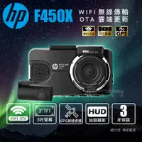 在飛比找PChome24h購物優惠-HP 惠普 F450x GPS 行車紀錄器 WIFI(支援O