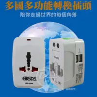 在飛比找松果購物優惠-EDSDS 3.1A雙USB萬國充電器轉換插頭 EDS-US