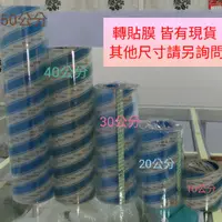 在飛比找蝦皮購物優惠-轉貼膜 卡典西德 電腦刻字 壁貼專用 批發