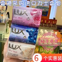 在飛比找蝦皮購物優惠-香港進口 LUX力士香皂 柔嫩滋養柔膚沐浴洗手潔面香皂6個裝