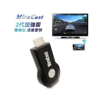 在飛比找Yahoo!奇摩拍賣優惠-【清倉拍賣】【二代加強版】雙核MiraCast 無線影音鏡像