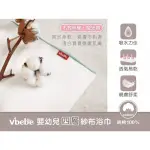 VIBEBE 嬰幼兒四層紗布浴巾〖官方直售〗（100%純棉）