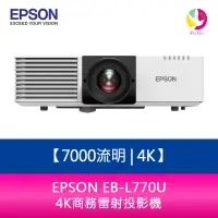 在飛比找蝦皮商城優惠-愛普生 EPSON EB-L770U 7000流明 4K商務