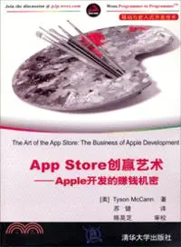 在飛比找三民網路書店優惠-App Store創意藝術：Apple開發的賺錢機密（簡體書