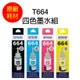 【原廠】Epson T664 盒裝1黑3彩墨水組 *連續供墨 (9.5折)