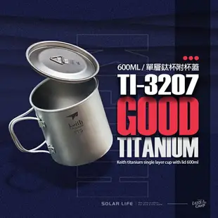 鎧斯Keith Ti3207 鈦摺疊單層杯附杯蓋 600ml.純鈦杯子 鈦金屬杯 登山鈦杯 露營杯鈦水杯 馬克杯隨行杯