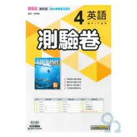 在飛比找樂天市場購物網優惠-康軒國中測驗卷英語2下