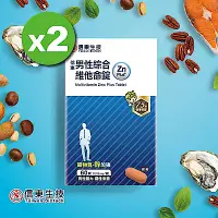 在飛比找Yahoo奇摩購物中心優惠-【信東】男性綜合維他命Zn plus升級版 (60錠/盒)2