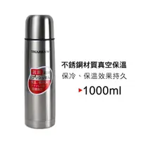 在飛比找蝦皮購物優惠-三箭牌真空保溫杯1000ml 附背帶皮套 隨手杯 304不鏽