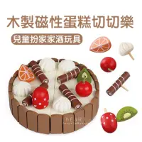 在飛比找momo購物網優惠-【KTOY】木製磁性蛋糕切切樂(扮家家酒)