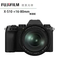 在飛比找Yahoo奇摩購物中心優惠-Fujifilm X-S10 + 16-80mm 總代理 恆