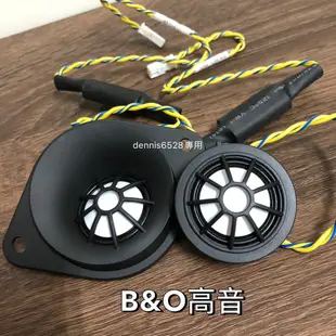 台灣賣家 BMW H/K B&O B&W 高音喇叭 高音 3系4系5系 F10 F30 G30 G20 BMW全車系通用