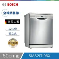 在飛比找PChome24h購物優惠-Bosch12人份洗碗機SMS2ITI06X