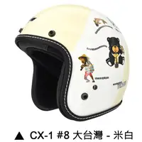 在飛比找蝦皮商城優惠-M2R CX-1 安全帽 CX1 8 大台灣 米白 復古帽 