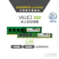 在飛比找蝦皮商城優惠-AITC 艾格 KINGSMAN DDR3 1600 4GB