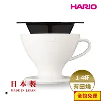 在飛比找蝦皮商城優惠-【HARIO】日本製 W60磁石濾杯 (1~4人份) [ P