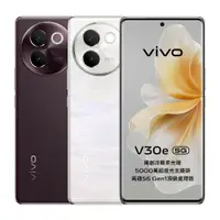 在飛比找鮮拾優惠-【vivo】 vivo V30e (8G/256G)雙卡5G