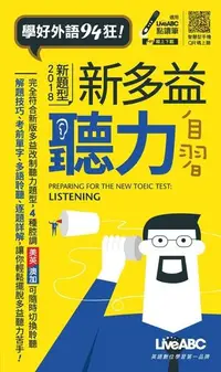 在飛比找PChome24h購物優惠-新多益聽力自習（電子書）