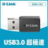 在飛比找良興EcLife購物網優惠-D-LINK 友訊 DWA-183 AC1200 USB 3