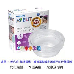 AVENT 輕乳感吸乳器零件~輕乳感電動吸乳器專用 矽膠隔膜 娃娃購 婦嬰用品專賣店