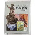 大英視覺藝術百科全書(5)【T5／藝術_EAM】書寶二手書