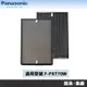 Panasonic國際牌 F-PXT70W 清淨機專用原廠濾網 F-ZXTP70W F-ZXTD70W