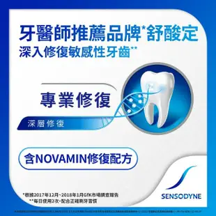 【SENSODYNE 舒酸定】進階護理 專業修復抗敏牙膏100gX8入(原味/亮白配方/沁涼薄荷)