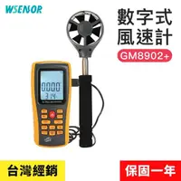 在飛比找momo購物網優惠-【WSensor】風速風量計(GM8902+│風量儀｜風速計