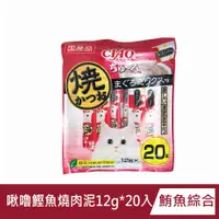 在飛比找PChome24h購物優惠-日本 CIAO 啾嚕鰹魚燒肉泥 20R-113 鮪魚綜合 1