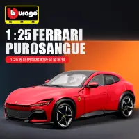 在飛比找蝦皮商城精選優惠-Bburago 1:25 Ferrari Purosangu