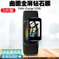 在飛比找ETMall東森購物網優惠-適用于Fitbit Charge 5手環膜charge4/3