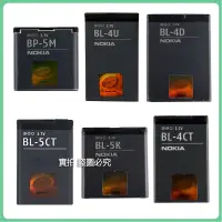 在飛比找蝦皮購物優惠-諾基亞 原廠電池 BL-5C BL-5CT BL-4CT B