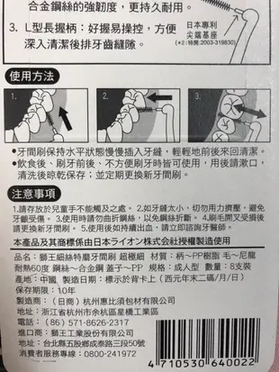 【日本獅王】細絲特磨牙周護理牙間刷8支裝(sss超極細) 牙周病 牙齒矯正必備