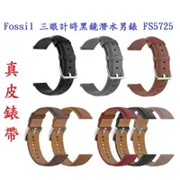 在飛比找樂天市場購物網優惠-【真皮錶帶】Fossil 三眼計時黑鏡潛水男錶 FS5725